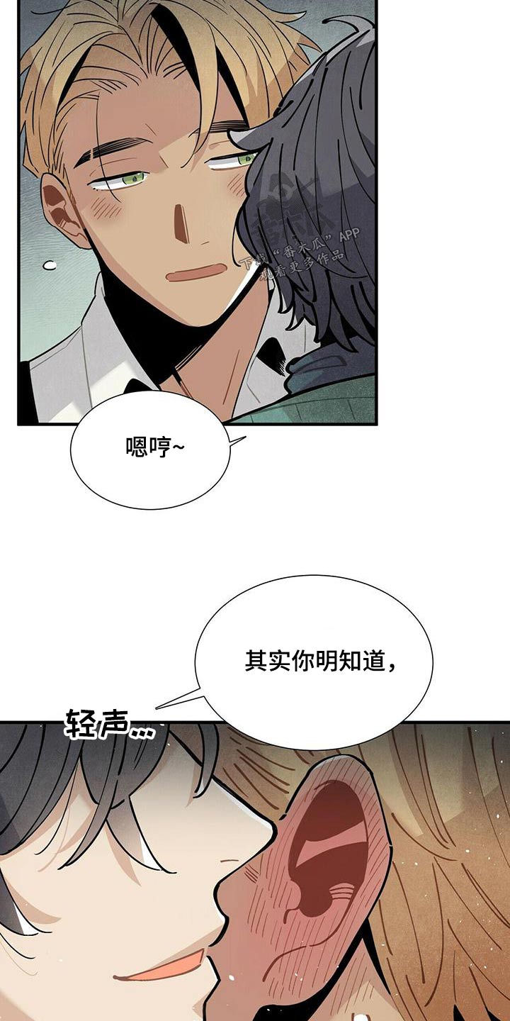 《帕鲁斯旅馆》漫画最新章节第75章：隐瞒不住免费下拉式在线观看章节第【10】张图片