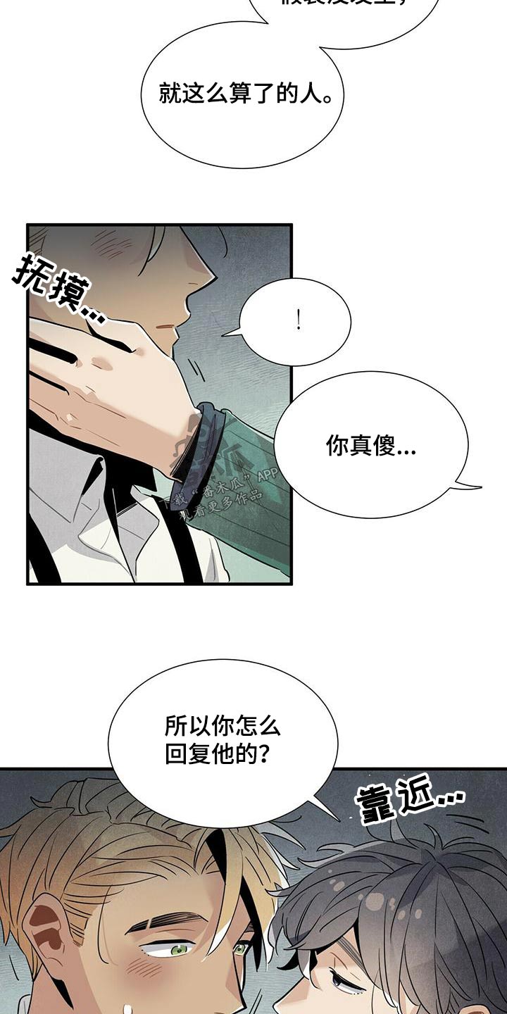 《帕鲁斯旅馆》漫画最新章节第75章：隐瞒不住免费下拉式在线观看章节第【12】张图片