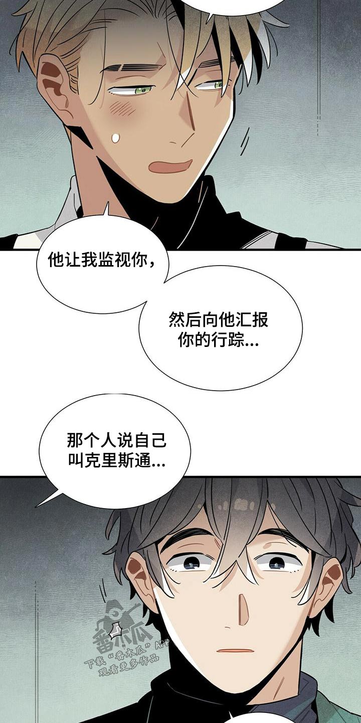 《帕鲁斯旅馆》漫画最新章节第75章：隐瞒不住免费下拉式在线观看章节第【17】张图片