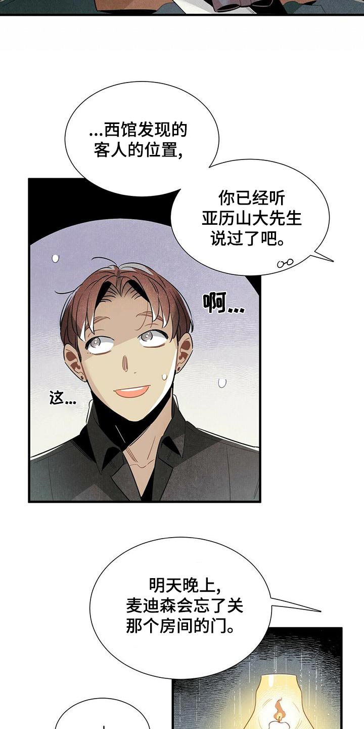 《帕鲁斯旅馆》漫画最新章节第76章：怎么做免费下拉式在线观看章节第【5】张图片