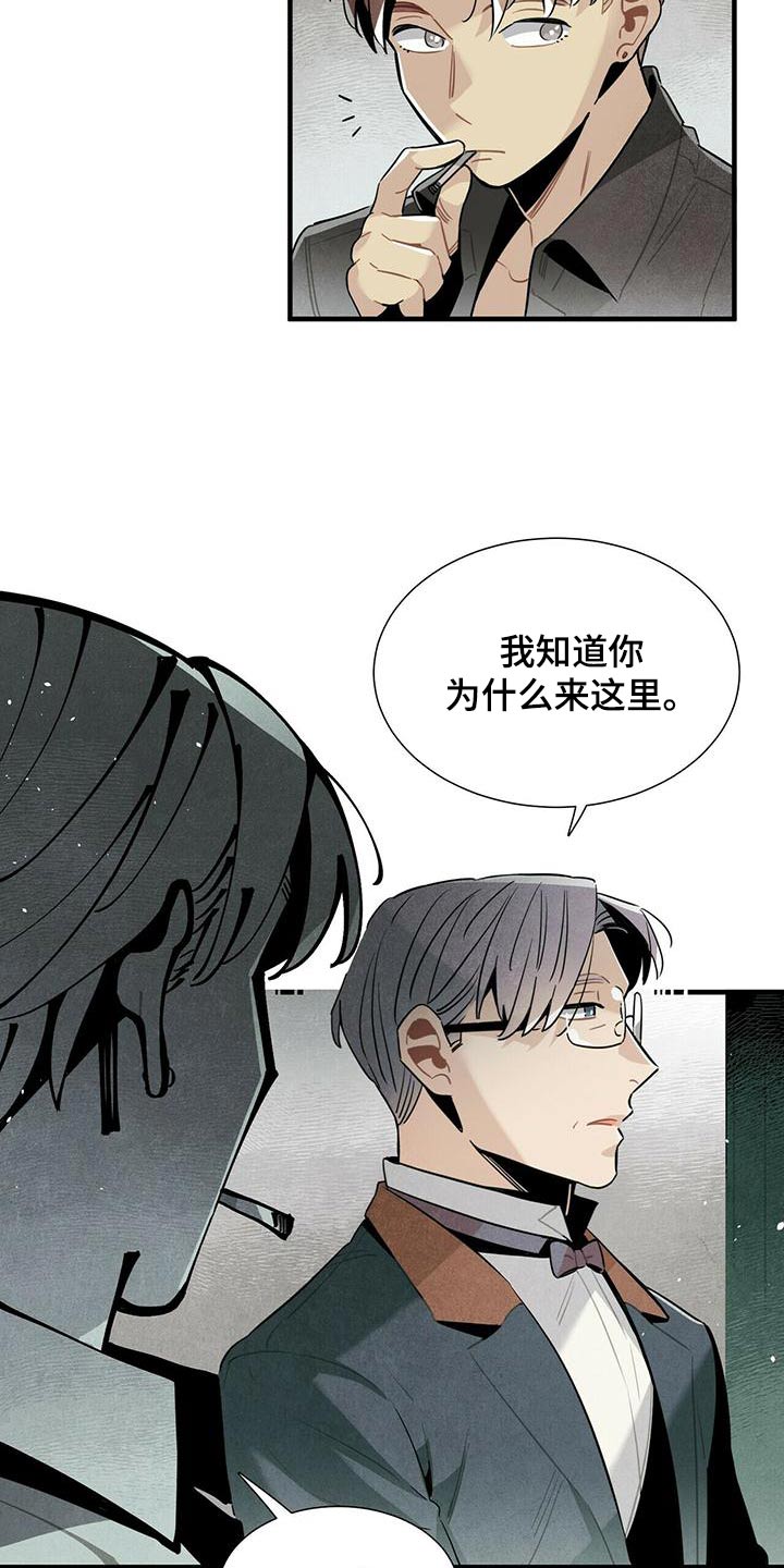 《帕鲁斯旅馆》漫画最新章节第76章：怎么做免费下拉式在线观看章节第【10】张图片