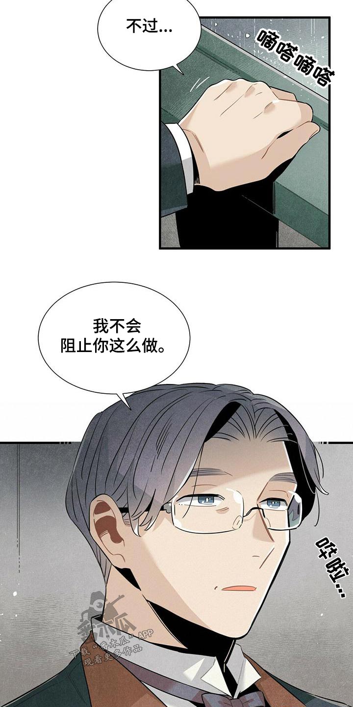 《帕鲁斯旅馆》漫画最新章节第76章：怎么做免费下拉式在线观看章节第【6】张图片