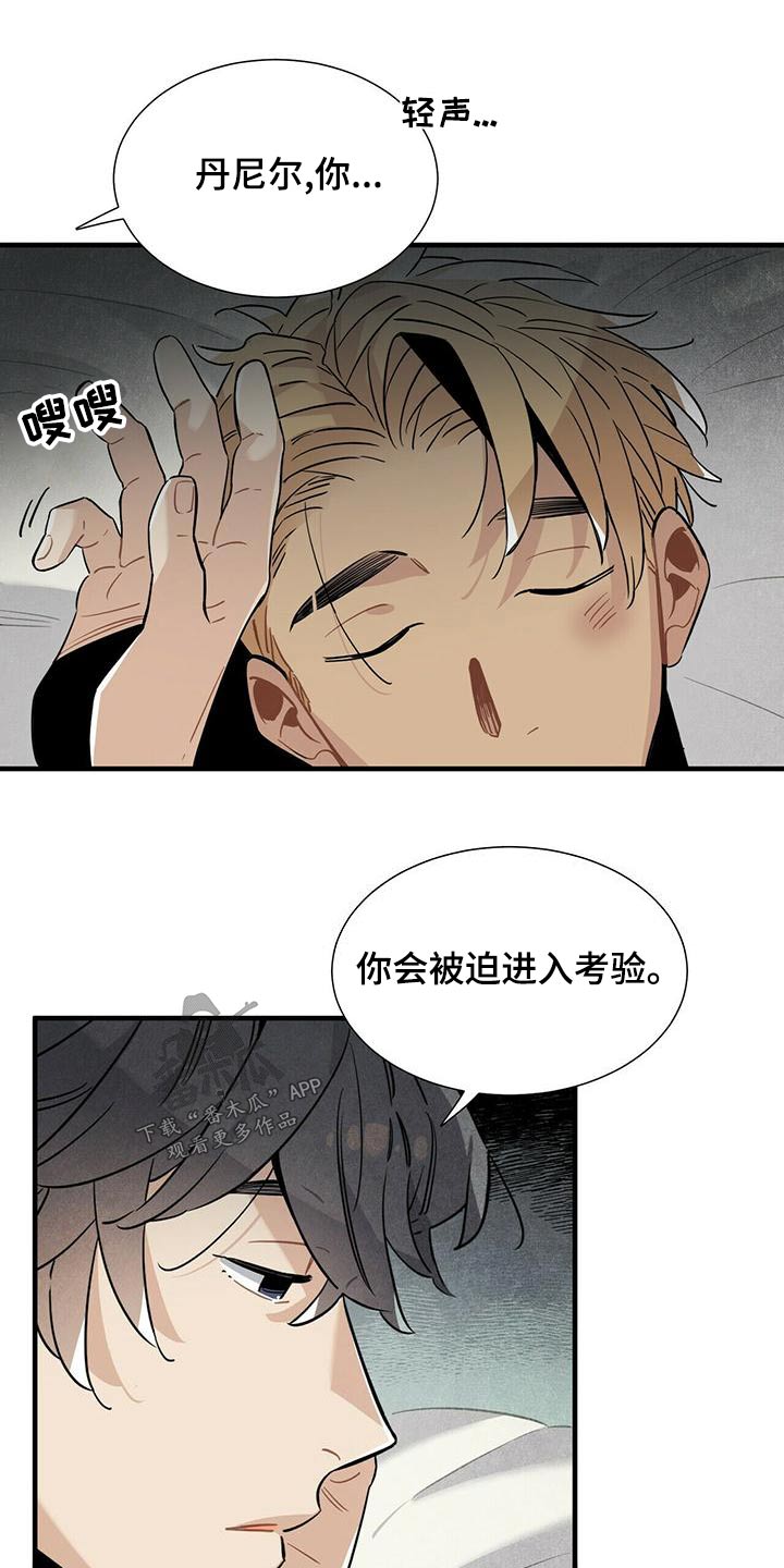 《帕鲁斯旅馆》漫画最新章节第76章：怎么做免费下拉式在线观看章节第【17】张图片