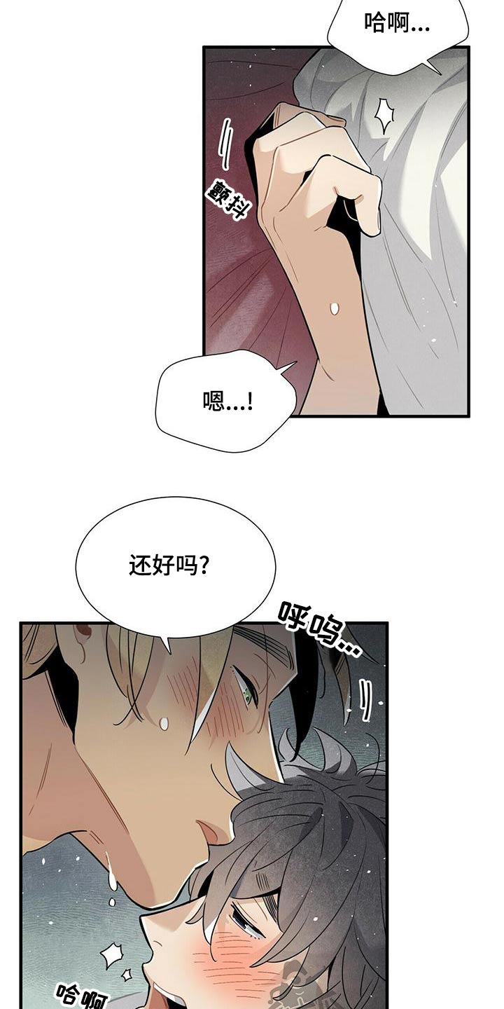 《帕鲁斯旅馆》漫画最新章节第76章：怎么做免费下拉式在线观看章节第【20】张图片