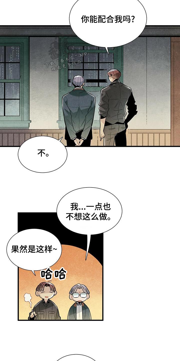 《帕鲁斯旅馆》漫画最新章节第76章：怎么做免费下拉式在线观看章节第【7】张图片