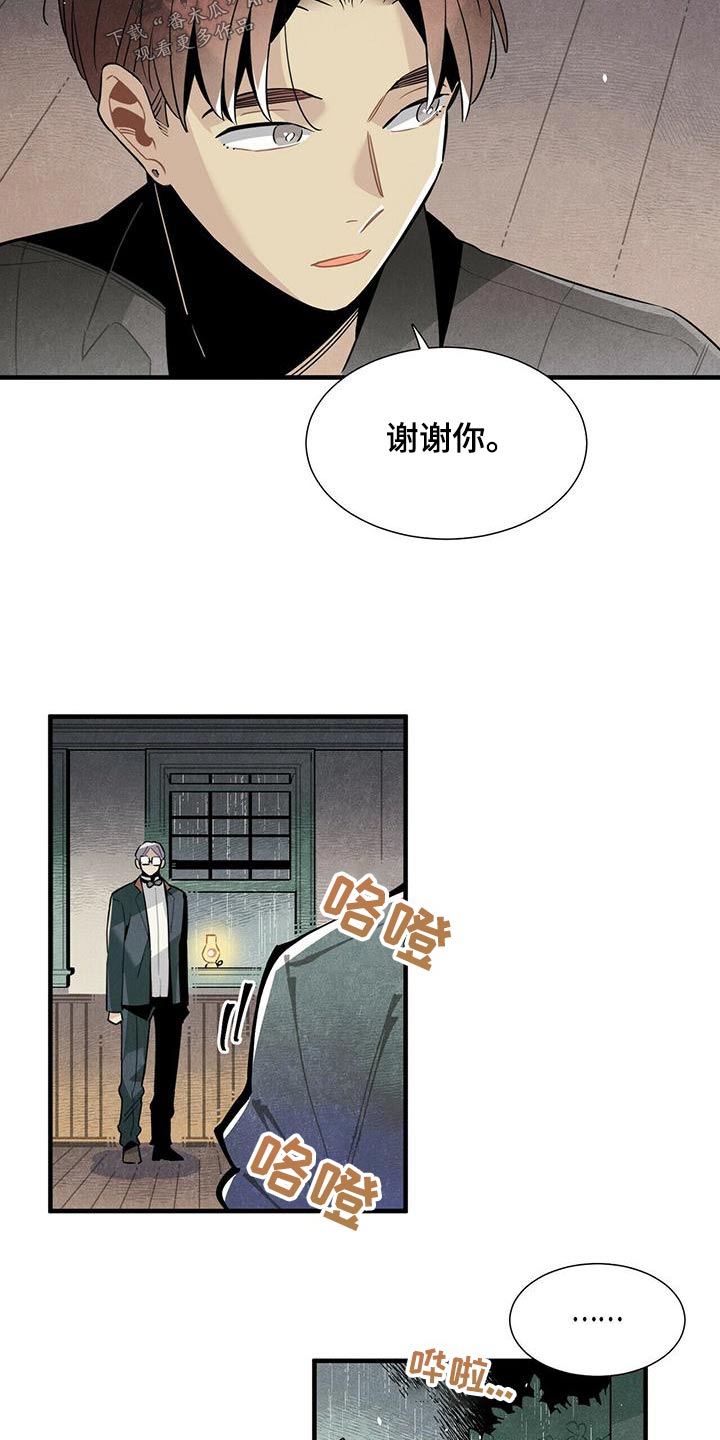 《帕鲁斯旅馆》漫画最新章节第76章：怎么做免费下拉式在线观看章节第【3】张图片