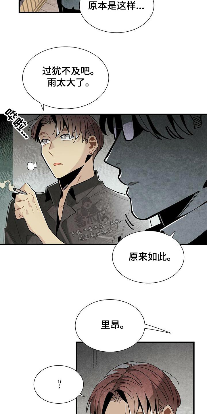 《帕鲁斯旅馆》漫画最新章节第76章：怎么做免费下拉式在线观看章节第【11】张图片