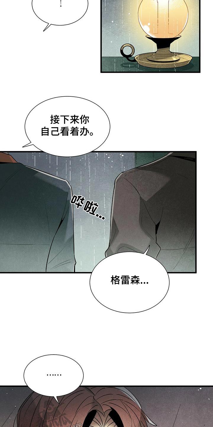 《帕鲁斯旅馆》漫画最新章节第76章：怎么做免费下拉式在线观看章节第【4】张图片