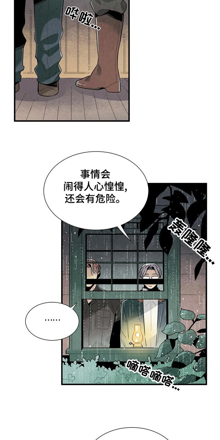 《帕鲁斯旅馆》漫画最新章节第76章：怎么做免费下拉式在线观看章节第【8】张图片