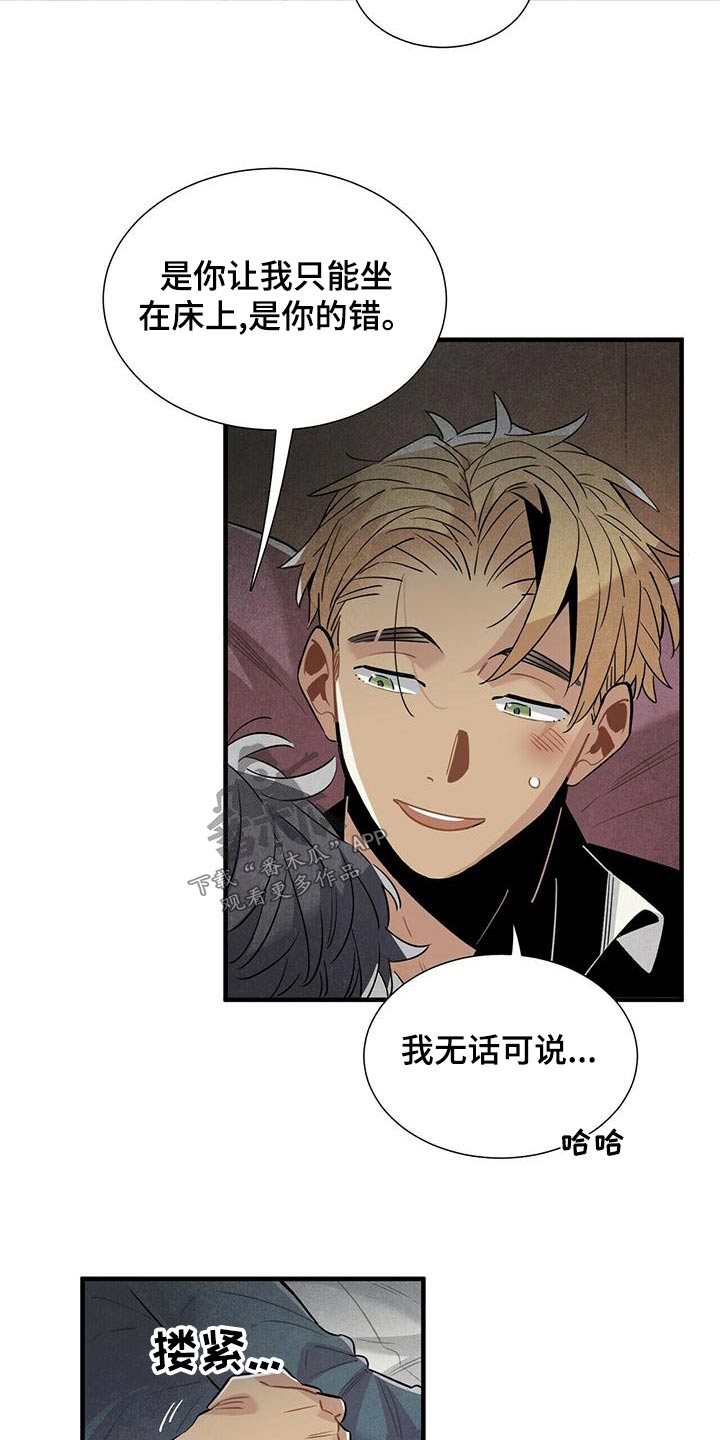 《帕鲁斯旅馆》漫画最新章节第77章：什么声音免费下拉式在线观看章节第【16】张图片