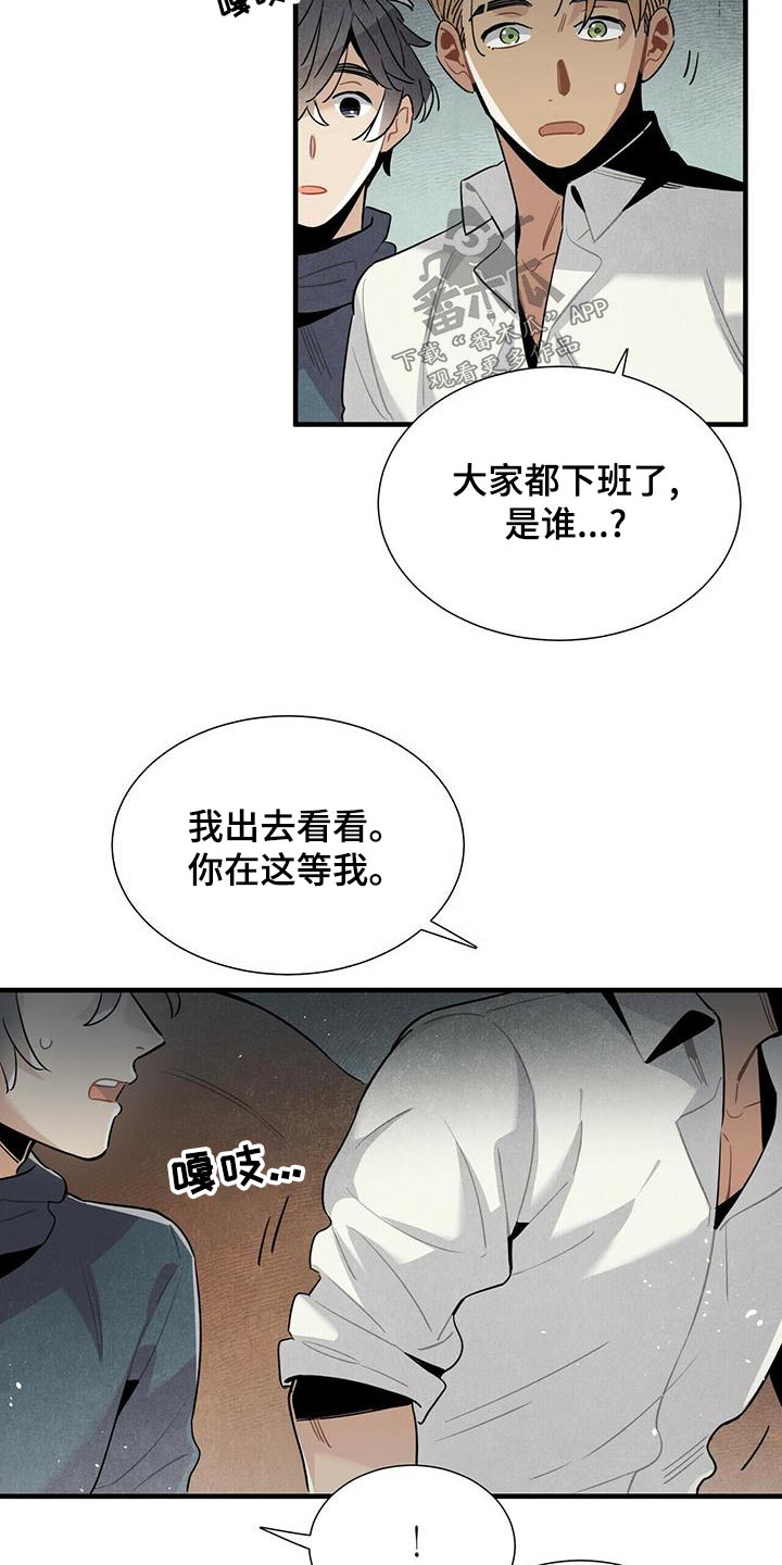 《帕鲁斯旅馆》漫画最新章节第77章：什么声音免费下拉式在线观看章节第【8】张图片