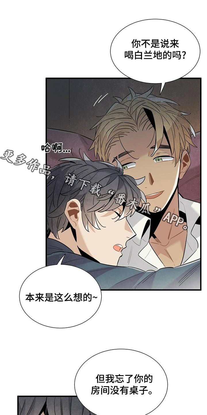 《帕鲁斯旅馆》漫画最新章节第77章：什么声音免费下拉式在线观看章节第【18】张图片