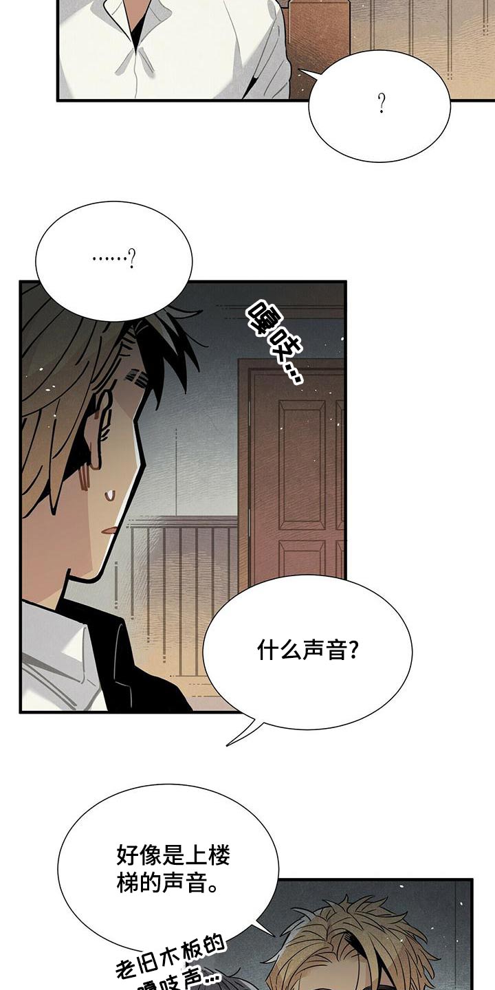 《帕鲁斯旅馆》漫画最新章节第77章：什么声音免费下拉式在线观看章节第【9】张图片