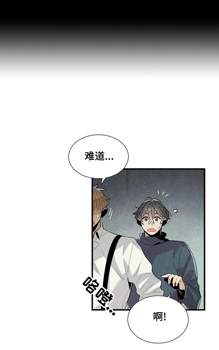 《帕鲁斯旅馆》漫画最新章节第77章：什么声音免费下拉式在线观看章节第【3】张图片