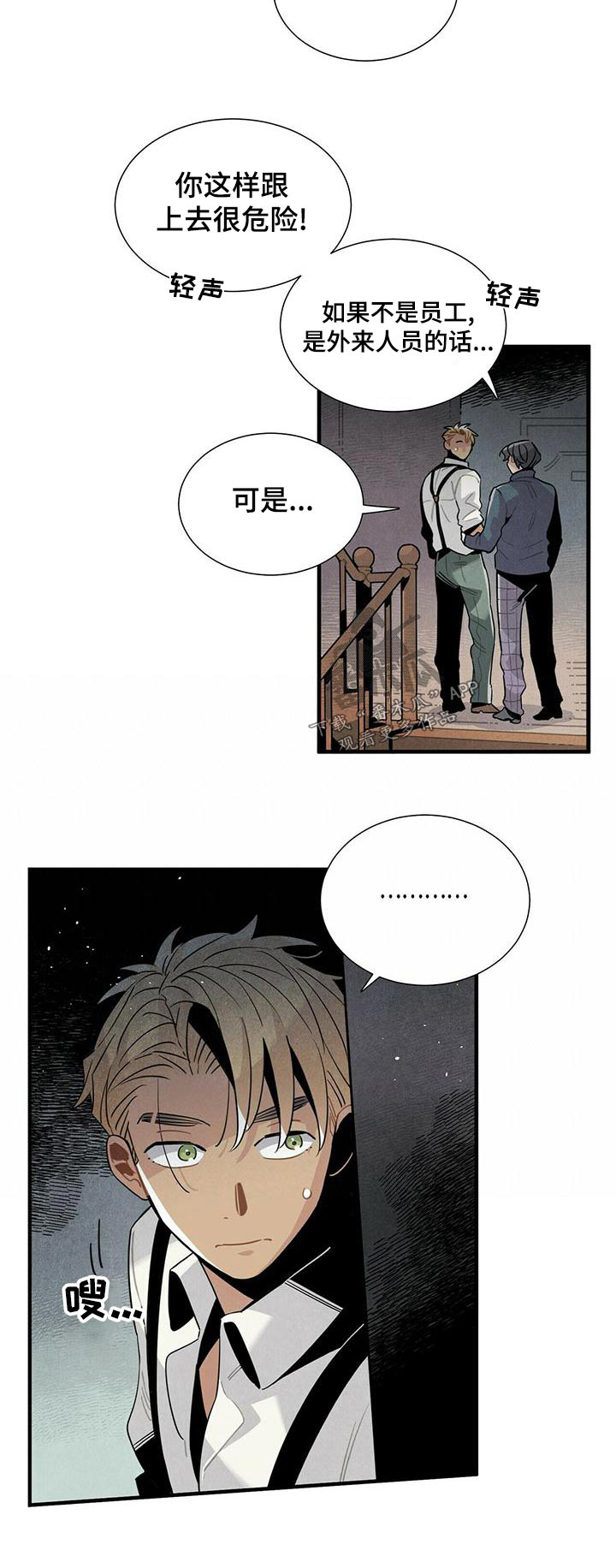 《帕鲁斯旅馆》漫画最新章节第77章：什么声音免费下拉式在线观看章节第【1】张图片