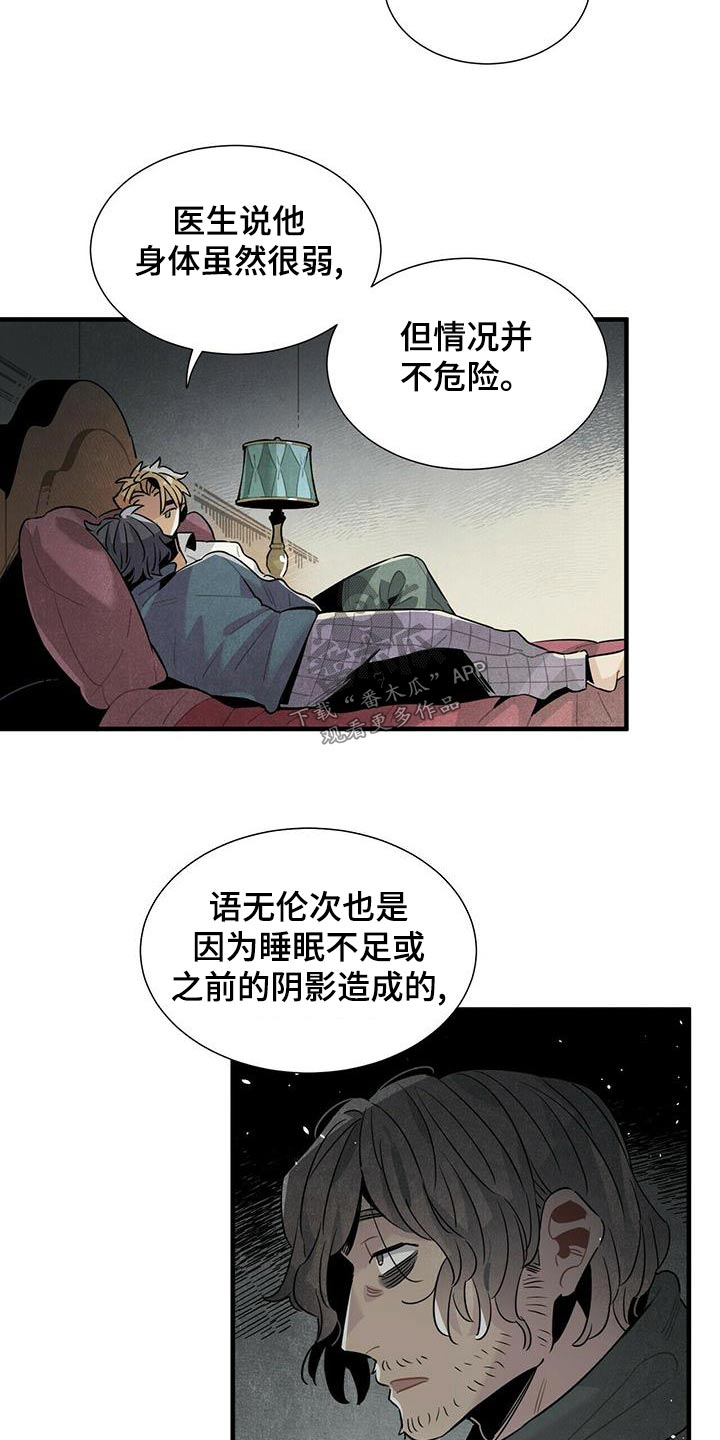 《帕鲁斯旅馆》漫画最新章节第77章：什么声音免费下拉式在线观看章节第【14】张图片