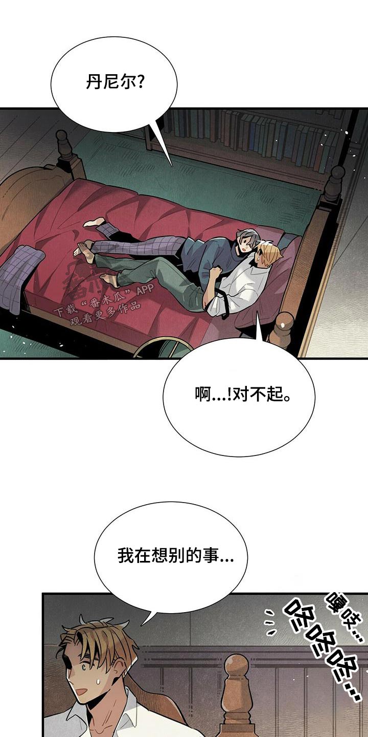 《帕鲁斯旅馆》漫画最新章节第77章：什么声音免费下拉式在线观看章节第【10】张图片