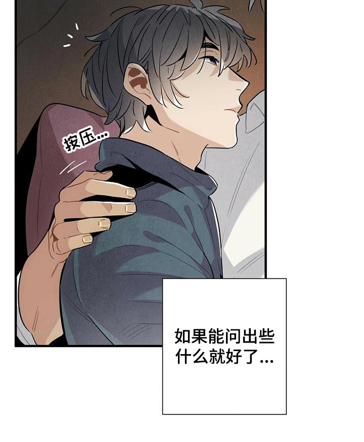 《帕鲁斯旅馆》漫画最新章节第77章：什么声音免费下拉式在线观看章节第【11】张图片