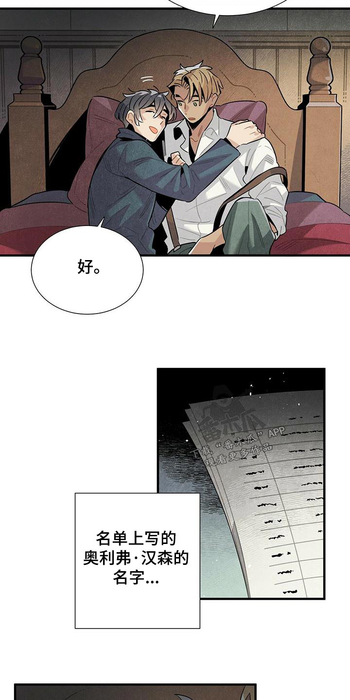 《帕鲁斯旅馆》漫画最新章节第77章：什么声音免费下拉式在线观看章节第【12】张图片