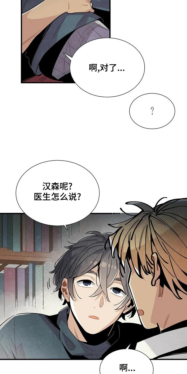 《帕鲁斯旅馆》漫画最新章节第77章：什么声音免费下拉式在线观看章节第【15】张图片