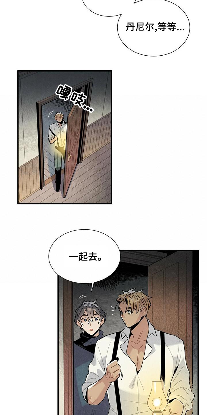 《帕鲁斯旅馆》漫画最新章节第77章：什么声音免费下拉式在线观看章节第【7】张图片