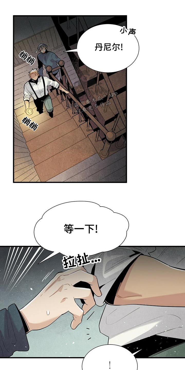 《帕鲁斯旅馆》漫画最新章节第77章：什么声音免费下拉式在线观看章节第【2】张图片