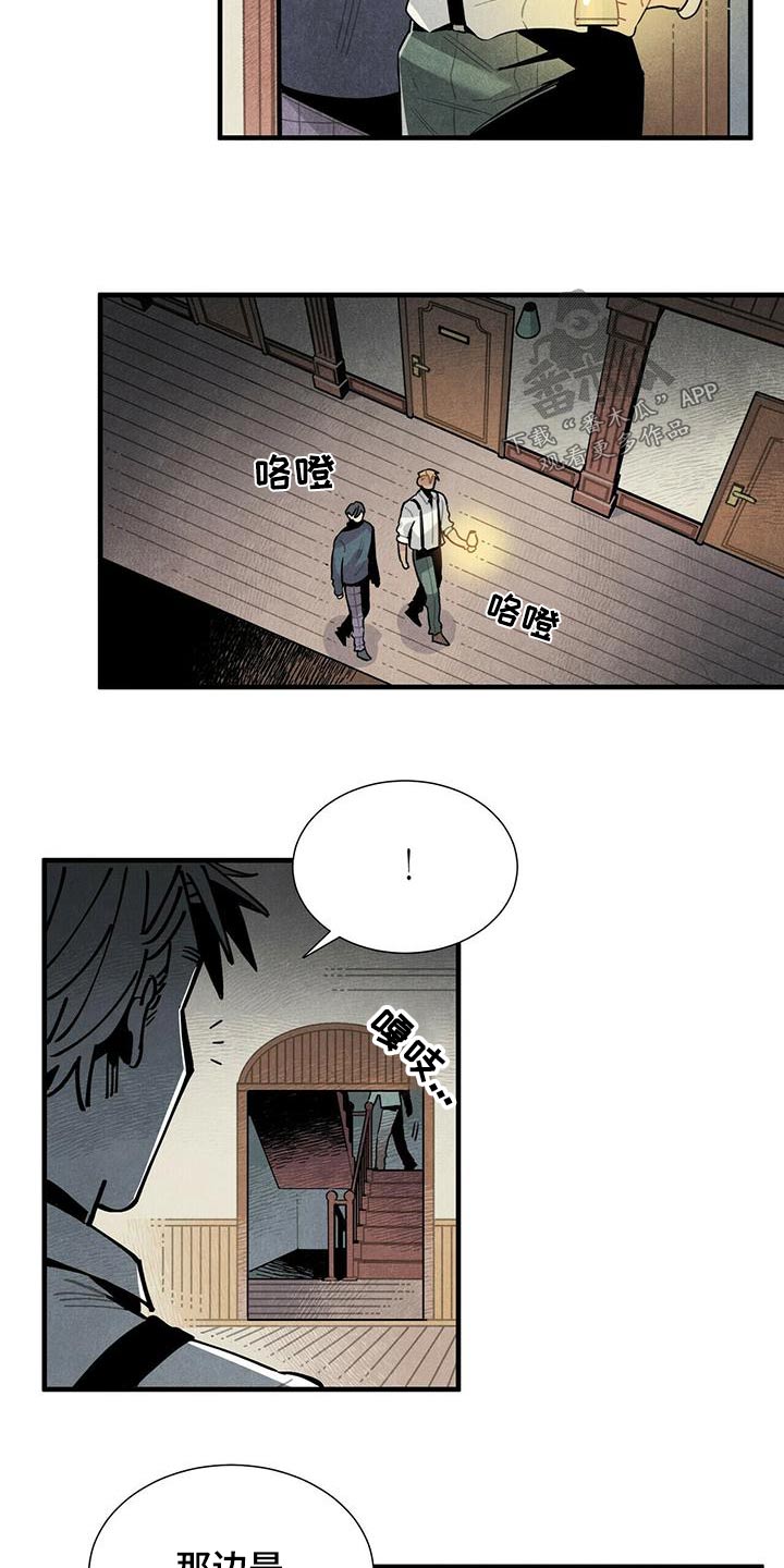 《帕鲁斯旅馆》漫画最新章节第77章：什么声音免费下拉式在线观看章节第【6】张图片