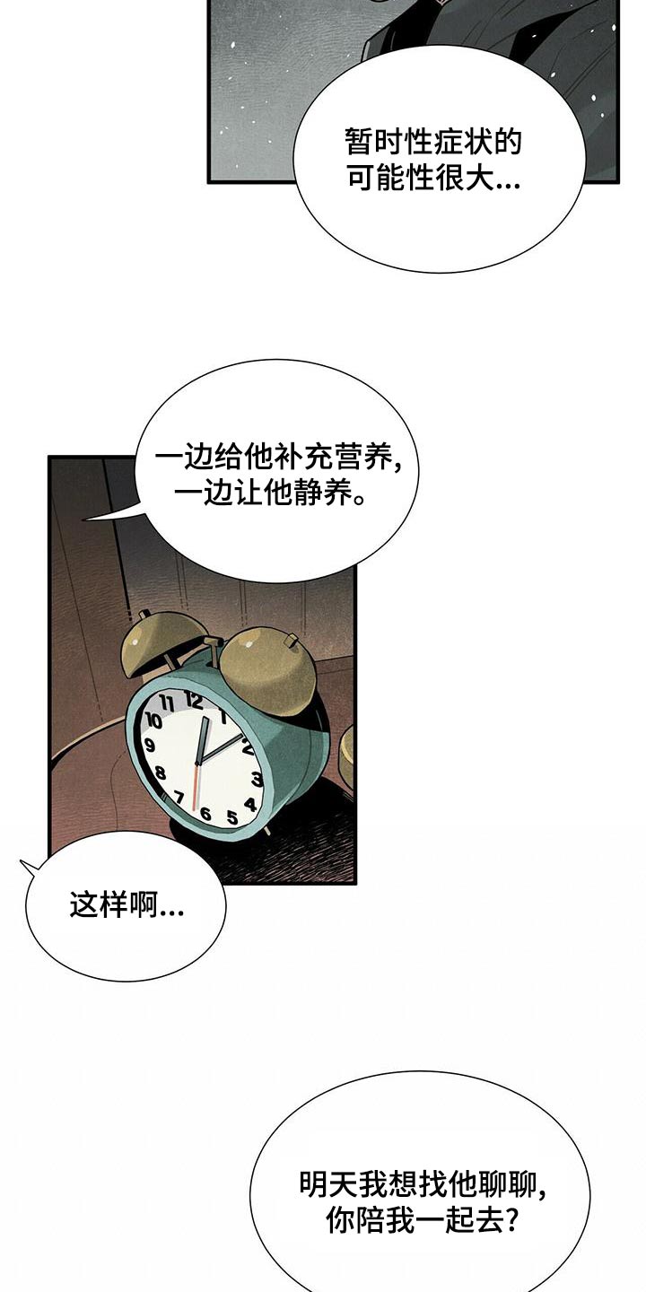 《帕鲁斯旅馆》漫画最新章节第77章：什么声音免费下拉式在线观看章节第【13】张图片