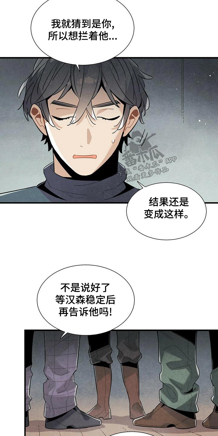 《帕鲁斯旅馆》漫画最新章节第78章：记者免费下拉式在线观看章节第【6】张图片