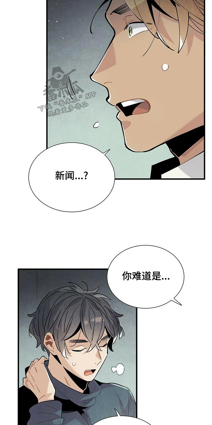 《帕鲁斯旅馆》漫画最新章节第78章：记者免费下拉式在线观看章节第【4】张图片