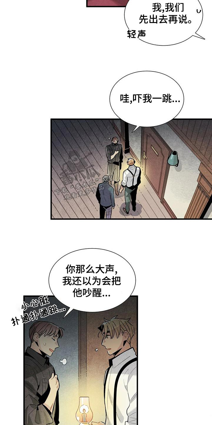 《帕鲁斯旅馆》漫画最新章节第78章：记者免费下拉式在线观看章节第【10】张图片