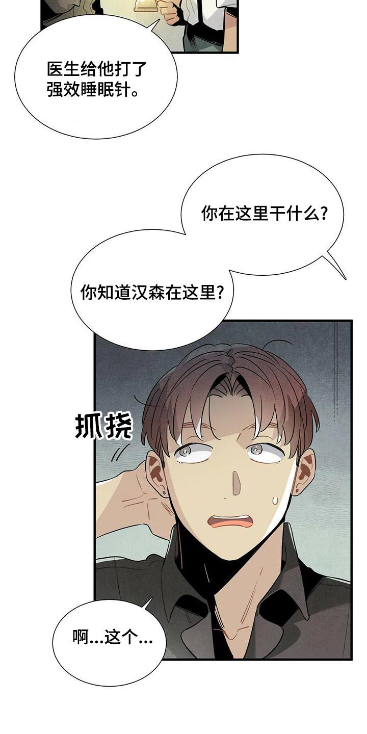 《帕鲁斯旅馆》漫画最新章节第78章：记者免费下拉式在线观看章节第【9】张图片