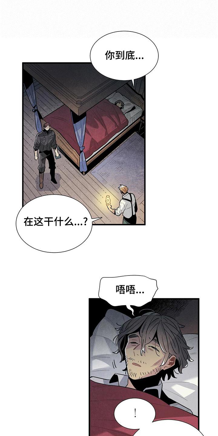 《帕鲁斯旅馆》漫画最新章节第78章：记者免费下拉式在线观看章节第【11】张图片