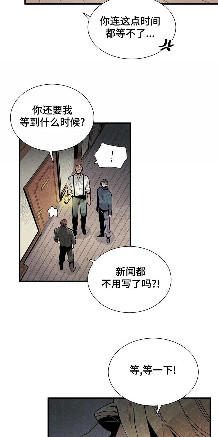 《帕鲁斯旅馆》漫画最新章节第78章：记者免费下拉式在线观看章节第【5】张图片