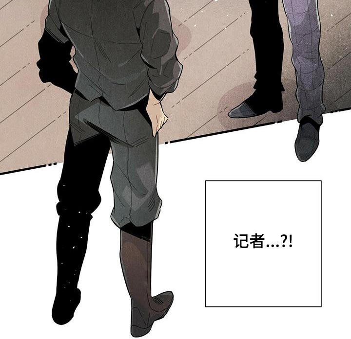 《帕鲁斯旅馆》漫画最新章节第78章：记者免费下拉式在线观看章节第【1】张图片