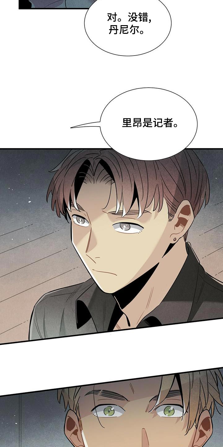 《帕鲁斯旅馆》漫画最新章节第78章：记者免费下拉式在线观看章节第【3】张图片