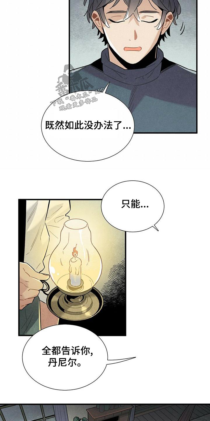 《帕鲁斯旅馆》漫画最新章节第79章：调查免费下拉式在线观看章节第【17】张图片