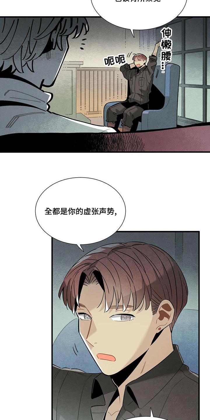 《帕鲁斯旅馆》漫画最新章节第79章：调查免费下拉式在线观看章节第【6】张图片