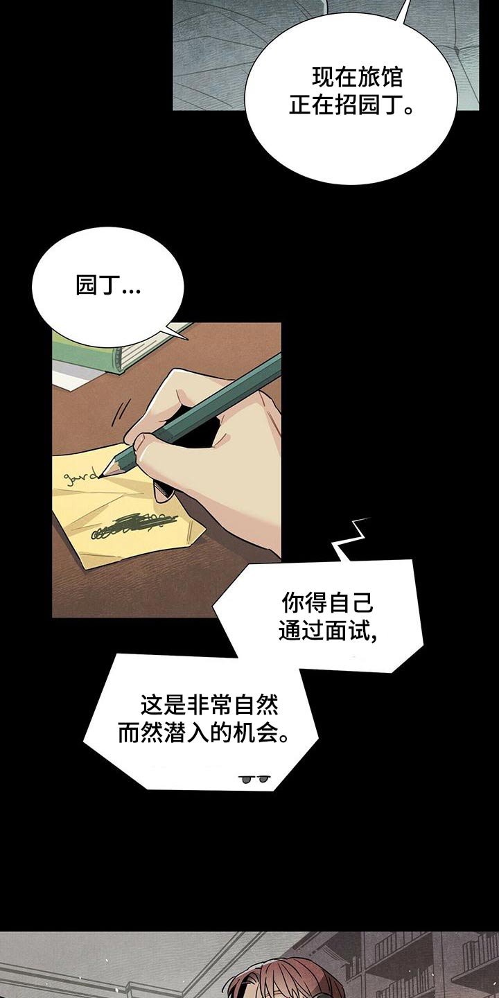 《帕鲁斯旅馆》漫画最新章节第79章：调查免费下拉式在线观看章节第【20】张图片