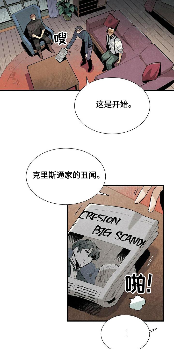 《帕鲁斯旅馆》漫画最新章节第79章：调查免费下拉式在线观看章节第【16】张图片