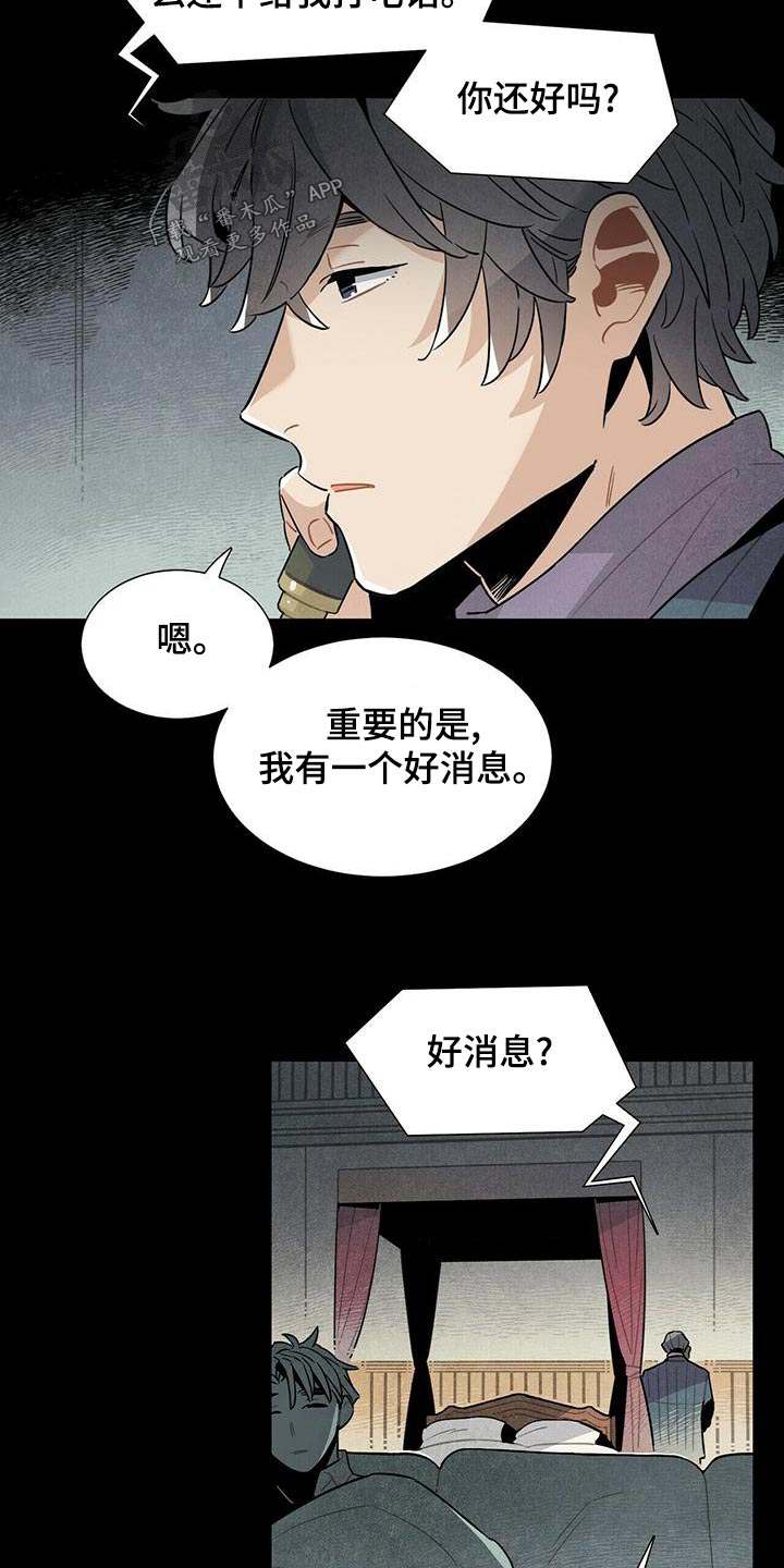 《帕鲁斯旅馆》漫画最新章节第79章：调查免费下拉式在线观看章节第【21】张图片