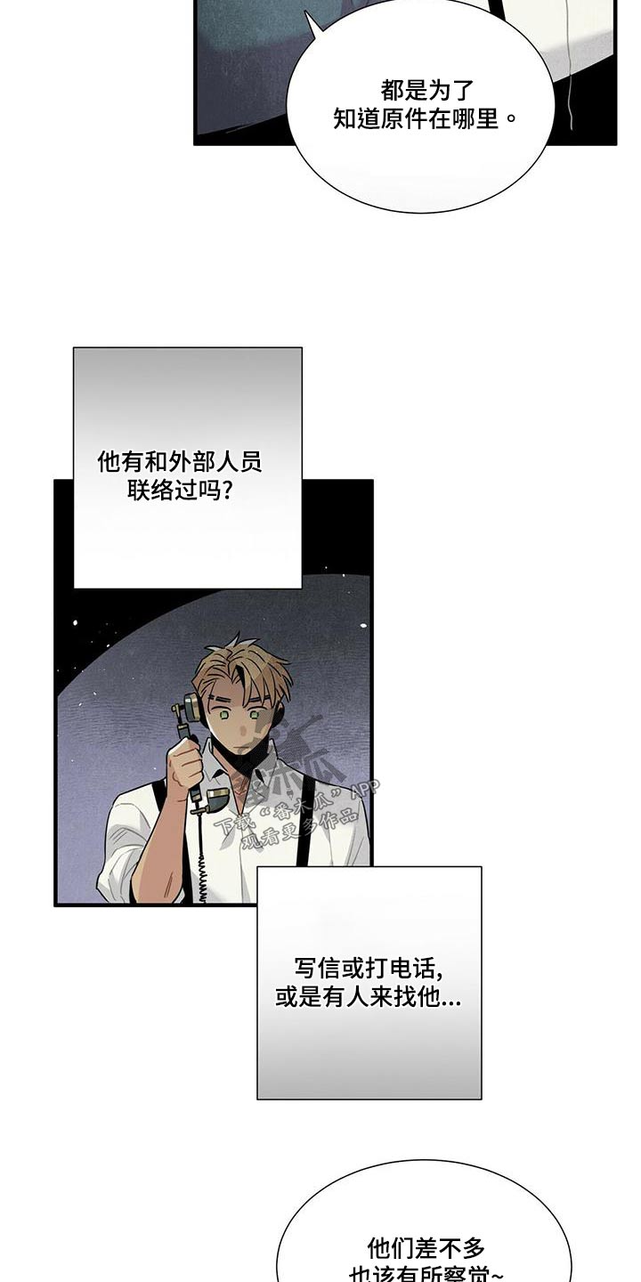 《帕鲁斯旅馆》漫画最新章节第79章：调查免费下拉式在线观看章节第【7】张图片