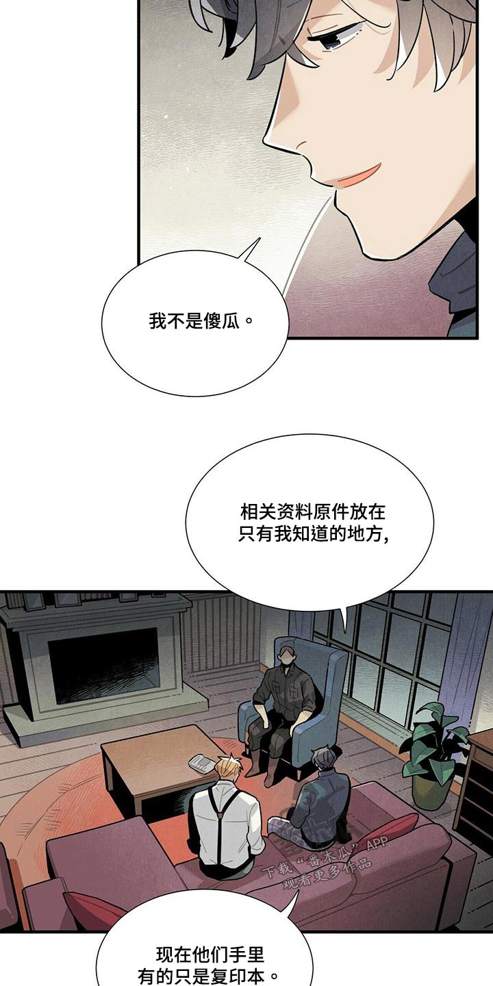 《帕鲁斯旅馆》漫画最新章节第79章：调查免费下拉式在线观看章节第【10】张图片