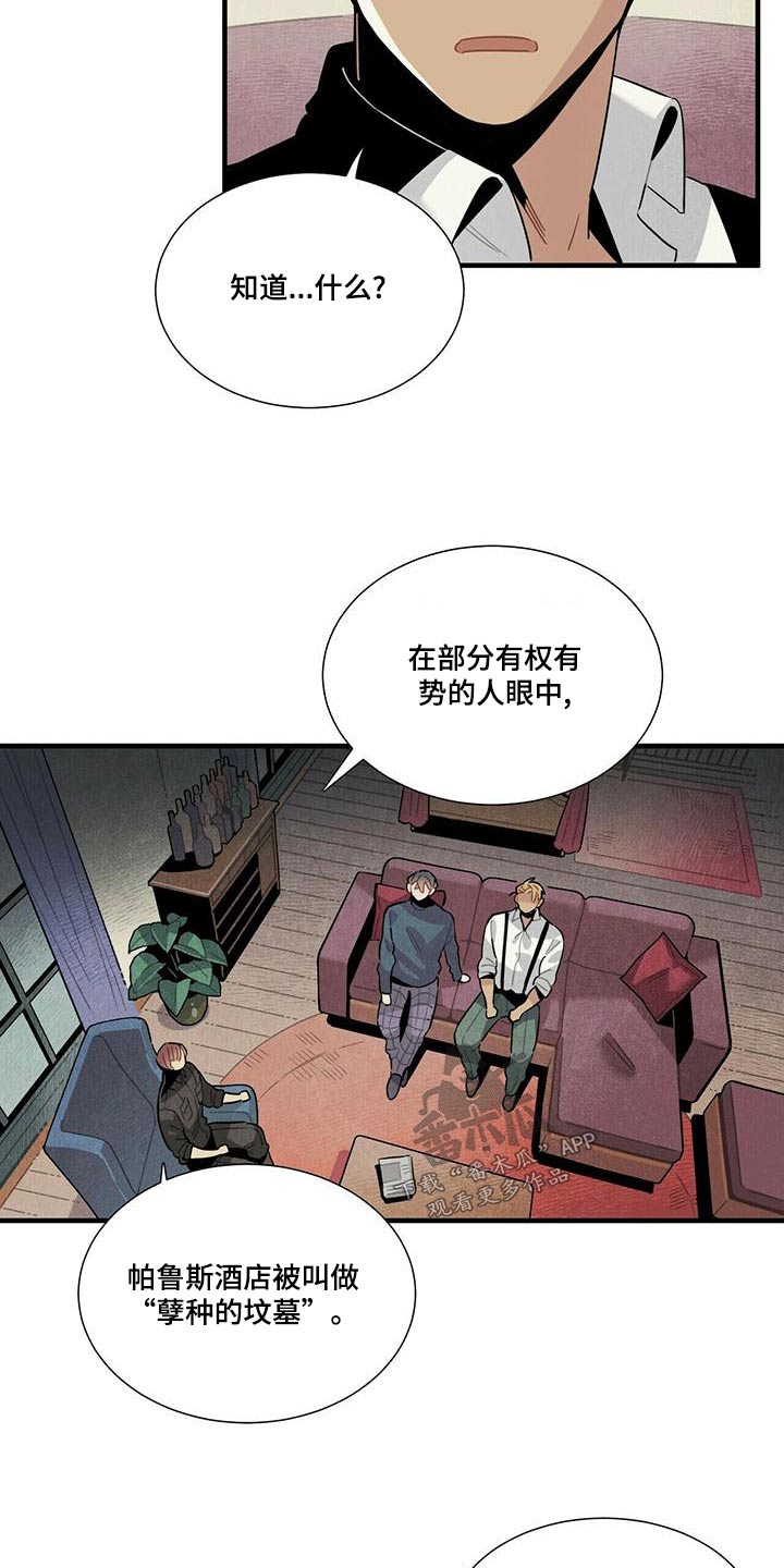 《帕鲁斯旅馆》漫画最新章节第79章：调查免费下拉式在线观看章节第【2】张图片