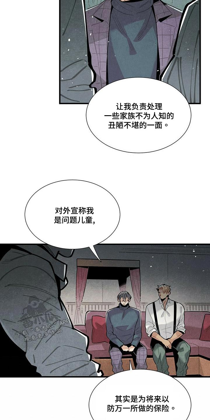 《帕鲁斯旅馆》漫画最新章节第79章：调查免费下拉式在线观看章节第【12】张图片