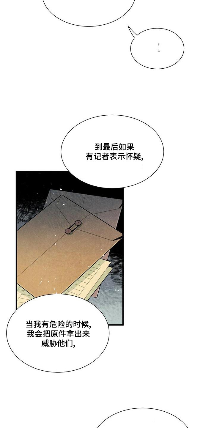 《帕鲁斯旅馆》漫画最新章节第79章：调查免费下拉式在线观看章节第【9】张图片