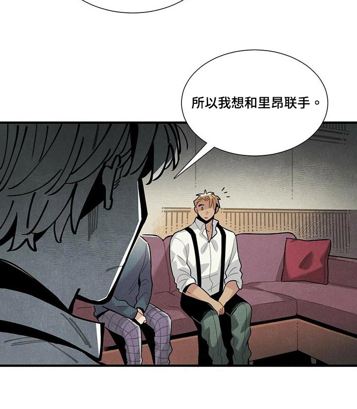 《帕鲁斯旅馆》漫画最新章节第79章：调查免费下拉式在线观看章节第【4】张图片