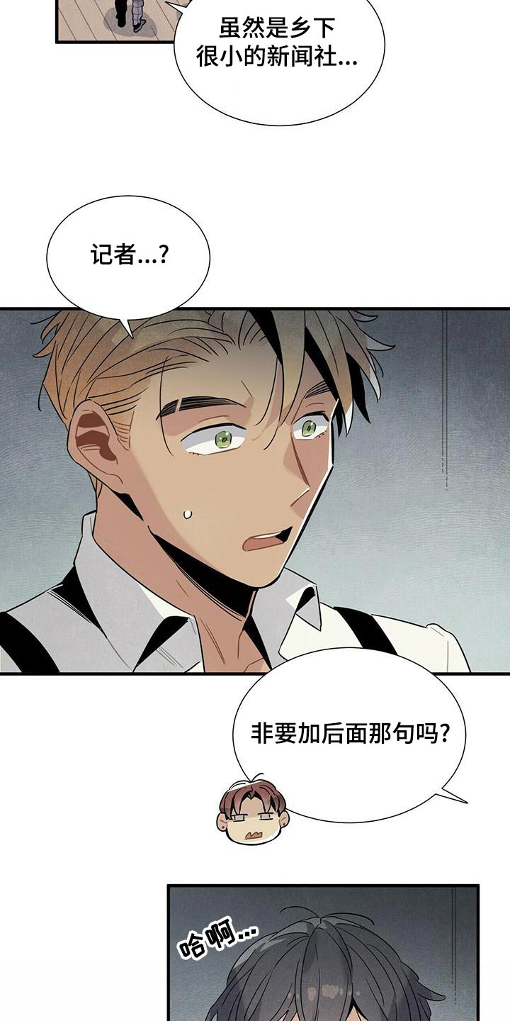 《帕鲁斯旅馆》漫画最新章节第79章：调查免费下拉式在线观看章节第【18】张图片