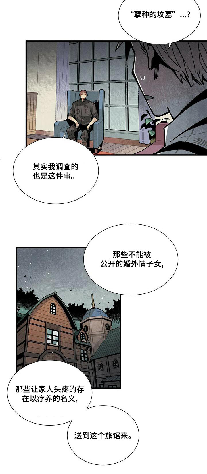 《帕鲁斯旅馆》漫画最新章节第79章：调查免费下拉式在线观看章节第【1】张图片