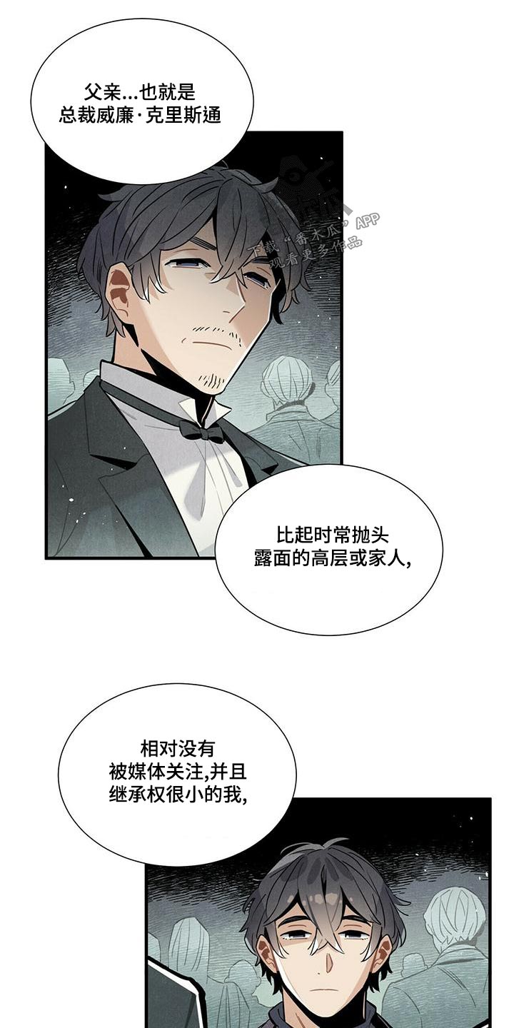 《帕鲁斯旅馆》漫画最新章节第79章：调查免费下拉式在线观看章节第【13】张图片